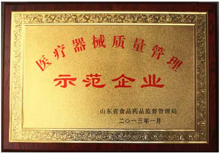 山東宅男视频在线观看污宅男导航神器廠家醫療器械質量管理示範企業榮譽證書