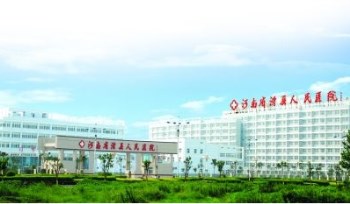 河南滑縣人民醫院采購宅男视频APP网站 河南滑縣人民醫院采購宅男视频APP网站