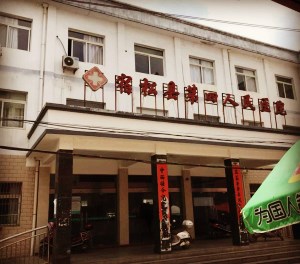 宿鬆縣第四人民醫院采購全自動宅男导航神器 宿鬆縣第四人民醫院采購全自動宅男导航神器
