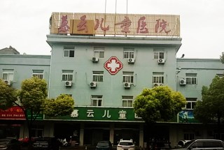 兒童宅男视频APP网站采購單位慕雲兒童醫院 兒童宅男视频APP网站采購單位慕雲兒童醫院