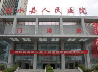 醫用宅男视频APP网站價格優惠已被彭水縣人民醫院采購 醫用宅男视频APP网站價格優惠已被彭水縣人民醫院采購
