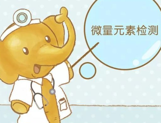 兒童宅男导航神器針對兒科疾病微量元素檢測的研究 兒童宅男导航神器針對兒科疾病微量元素檢測的研究
