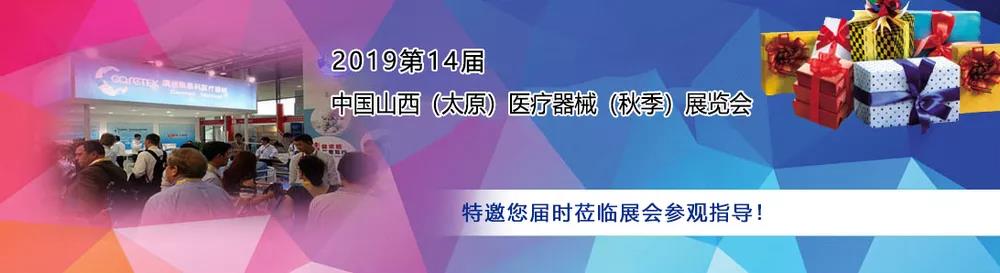 山東宅男视频在线观看污作為醫用宅男导航神器廠家受邀參加中西部(太原)醫療展 山東宅男视频在线观看污作為醫用宅男导航神器廠家受邀參加中西部(太原)醫療展