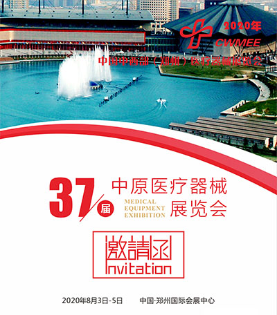 全自動微量元素測試儀廠家參加第37屆中原醫療器械展覽會 全自動微量元素測試儀廠家參加第37屆中原醫療器械展覽會